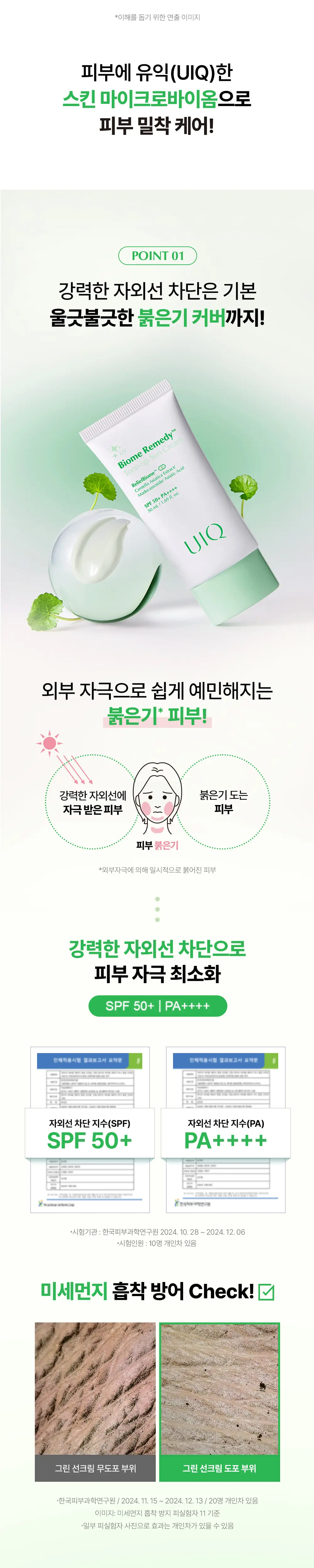 [UIQXRIIZE 포토카드 증정] 유이크 톤업 선크림 그린 50ml 기획 (+수분선 20ml 증정) 상세페이지 7